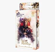 Настольная игра Повороты судьбы. Путь короля