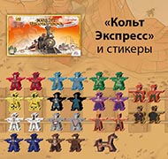 Набор настольная игра Кольт Экспресс: большое приключение и набор стикеров