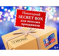 Новогодний Secret box для веселых праздников (3 игры)