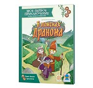 Настольная игра Моё первое приключение. В поисках дракона